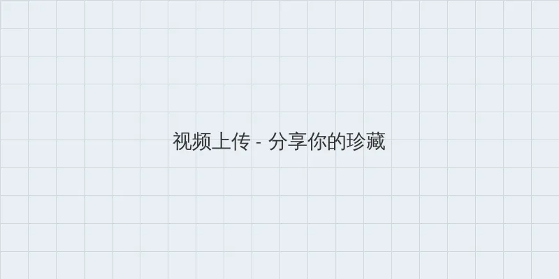 三浦爱佳 视频上传区域